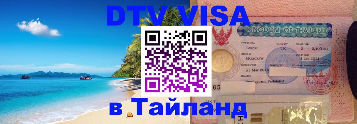 Цены на DTV визу в Таиланд — пакеты услуг, достаточно даже паспорта - 